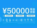 东莞快速私人放款联系方式-东莞快速个人放款-东莞快速短借当天借钱