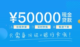 东莞快速私人放款联系方式-东莞快速个人放款-东莞快速短借当天借钱