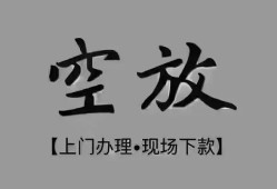 东莞快速短借私借空放-东莞快速贷款公司电话号码-东莞快速正规个人借贷