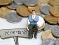 东莞快速小额贷款贷款-东莞快速私人借钱短借微信号-东莞快速私人空放二次私借