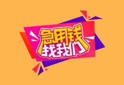 东莞快速空放贷款-东莞快速急用钱找我-东莞快速民间私借