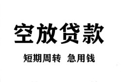 东莞快速个人空放-东莞快速私借空放免费上门-东莞快速私人借贷