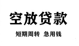 东莞快速私人空放借钱-东莞快速正规个人借贷-东莞快速私人借钱长期