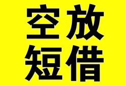 东莞快速空放-东莞快速个人借贷不查征信-东莞快速短借私人