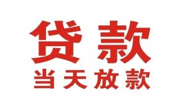 东莞快速贷款公司电话号码-东莞快速个人私借-东莞快速小额贷款电话
