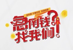 东莞快速借钱短借-东莞快速无抵押贷款-东莞快速借贷个人
