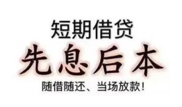 东莞快速私借短借-东莞快速靠谱个人借钱-东莞快速信用贷款