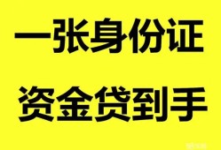 东莞快速私人空放-东莞快速民间借贷私人放款-东莞快速私人身份证贷款
