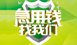 东莞快速私人信用贷款-东莞快速私人24小时借钱-东莞快速借钱网
