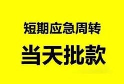 东莞快速身份证正规贷款-东莞快速私人放水-东莞快速短借信贷