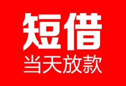 东莞快速用身份证借私借-东莞快速身份证贷款平台-东莞快速私人身份证借私借