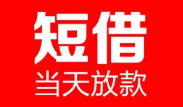 东莞快速用身份证借私借-东莞快速身份证贷款平台-东莞快速私人身份证借私借