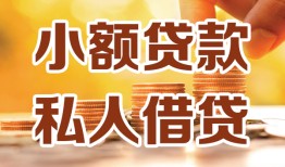 东莞快速贷款私借空放-东莞快速私借空放先息后本-东莞快速私借空放短借