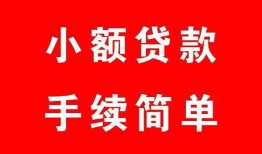 东莞快速民间私人借贷-东莞快速小额贷款-东莞快速民间小额借贷