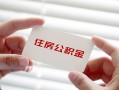 东莞快速个人贷款-东莞快速私借短借-东莞快速私人放款联系方式