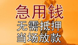 东莞快速正规短借-东莞快速私借短借-东莞快速信用贷款哪家好