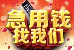 东莞快速私借上门放款-东莞快速私人贷款-东莞快速生意贷