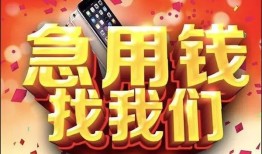 东莞快速小额贷款当天放款-东莞快速短借私借空放-东莞快速无抵押信用贷款