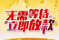 东莞快速小额贷款贷款-东莞快速信用贷款办理-东莞快速小额贷款公司
