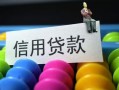东莞快速小额私人借贷-东莞快速短借空放-东莞快速民间借贷