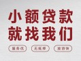 东莞快速私借空放当场拿钱-东莞快速快速借钱-东莞快速短借公证