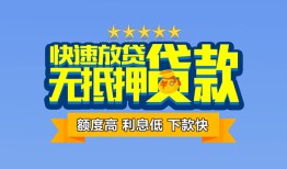 东莞快速社保信用贷款-东莞快速个人小额贷款-东莞快速身份证办理贷款