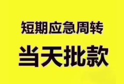 东莞快速地区公积金信用贷款-东莞快速贷款包过当天放款-东莞快速私借空放直接上门