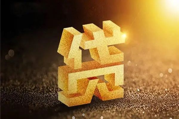 东莞快速信用贷款哪家好
