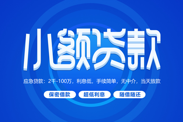 东莞快速个人借贷好吗
