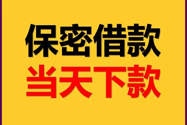 东莞快速信用贷款