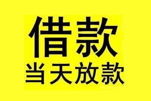 东莞快速短借短拆