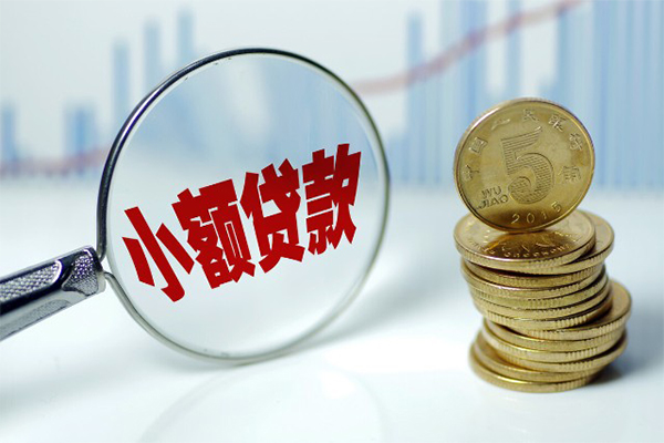 东莞快速哪里可以小额贷款