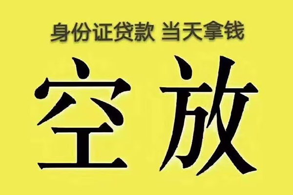 东莞快速身份证办理贷款