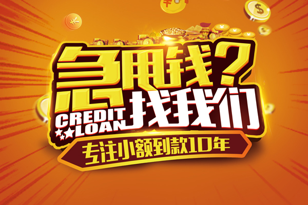 东莞快速私人无抵押贷款