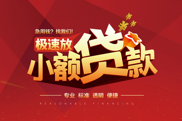 东莞快速个人借贷放款