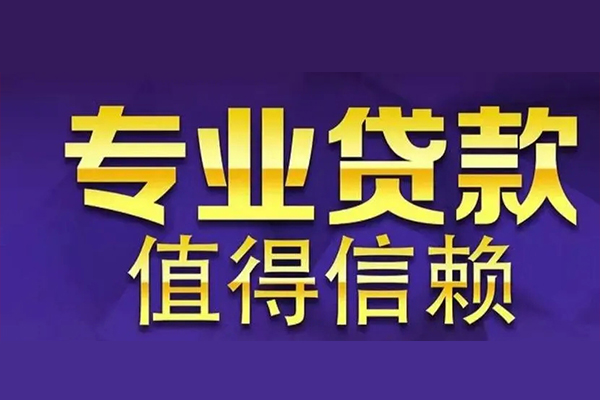 东莞快速身份证贷款