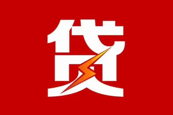 东莞快速个人身份证贷款