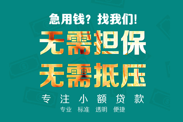 东莞快速正规私人借贷