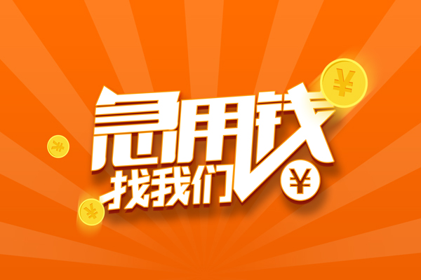 东莞快速个人私借