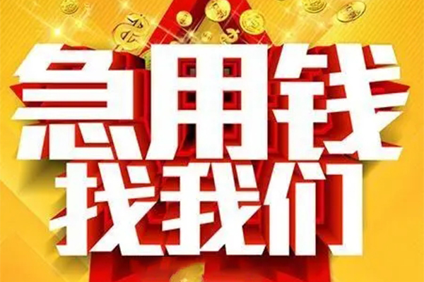 东莞快速身份证贷款平台