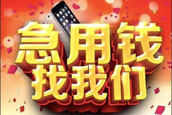 东莞快速私借上门放款