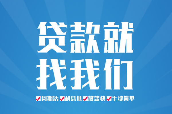 东莞快速民间借贷