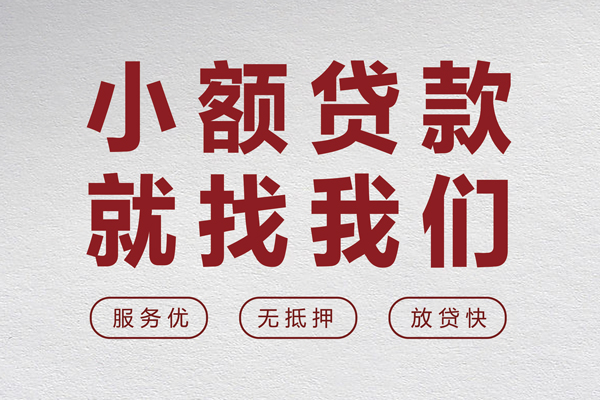 东莞快速私借空放当场拿钱