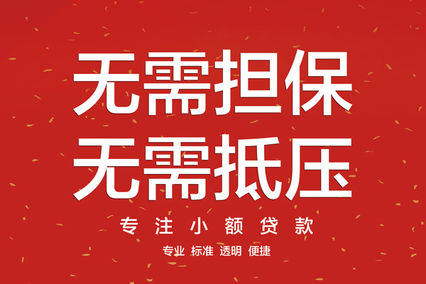 东莞快速私借上门放款