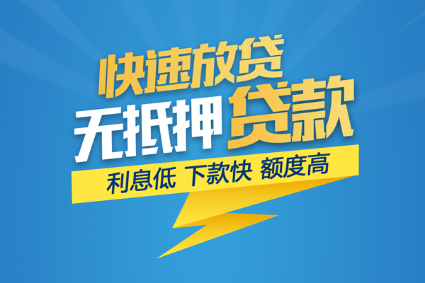 东莞快速私借