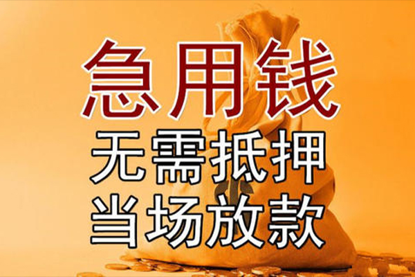 东莞快速正规短借
